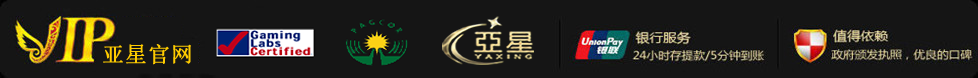 亚星